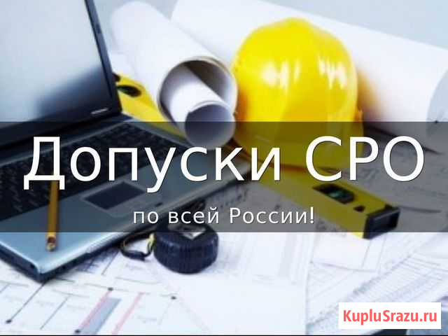 Специалисты нрс, Допуск сро, исо, Мин Культуры Казань - изображение 1