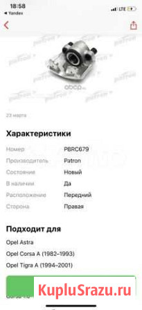 Суппорт правый передний Опель Гатчина - изображение 1