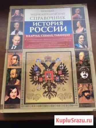 Полный энциклопедический справочник «История Росси Орехово-Зуево