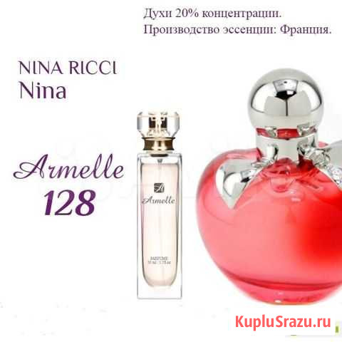 Духи аналог Nina Ricci - Nina Петрозаводск - изображение 1