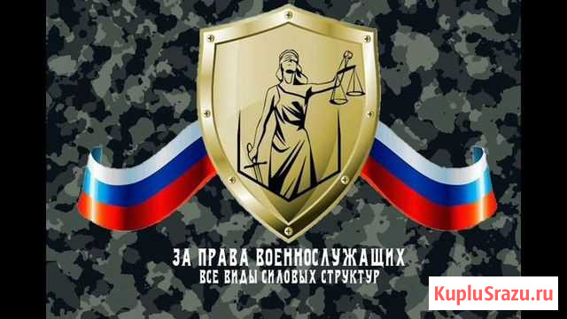 Военный юрист Тверь - изображение 1