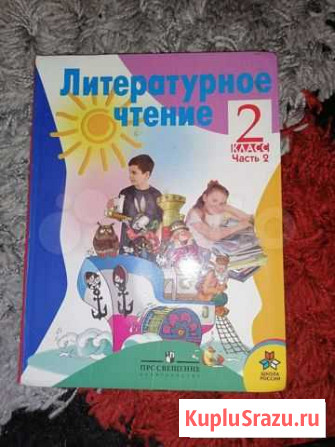 Литературное чтение 2 класс 2 часть Лабытнанги - изображение 1