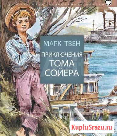 Книга Том Сойер Абакан - изображение 1