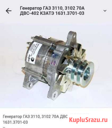 Генератор Газ 3110, 3102, 70 А. Двс 402 кзатэ Зеленокумск - изображение 1