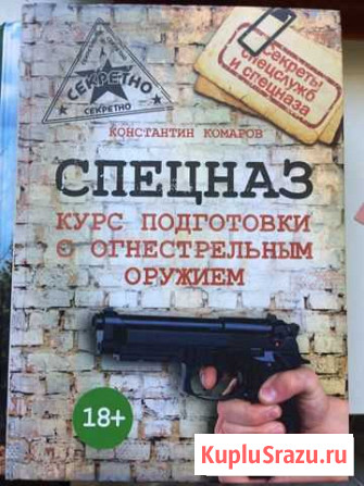 Спецназ. Курс подготовки Щекино - изображение 1