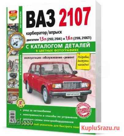 Продам книги по ремонту автомобилей Печора