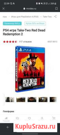 Read dead redemption 2 ps4 Егорьевск - изображение 1