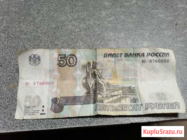 50 рублей с красивым номером Новошахтинск - изображение 1