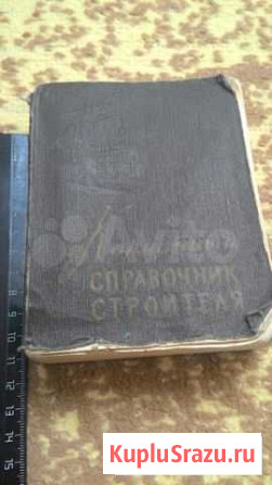 Карманный справочник строителя Тверь - изображение 1