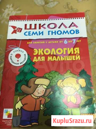 Книга экология для малышей Оренбург - изображение 1