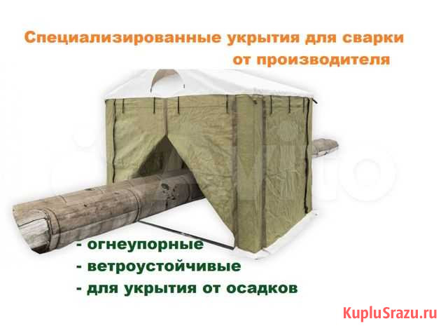 Палатка для сварщика Нижневартовск - изображение 1