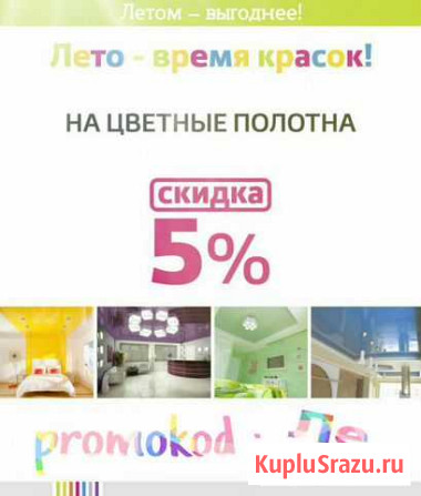Натяжной потолок Бийск - изображение 1