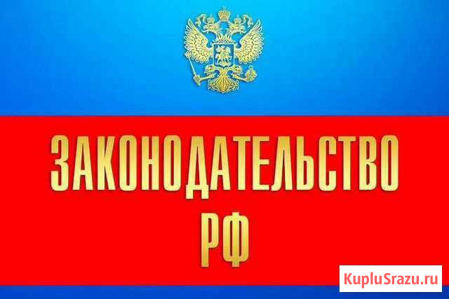 Юридические услуги Калуга - изображение 1