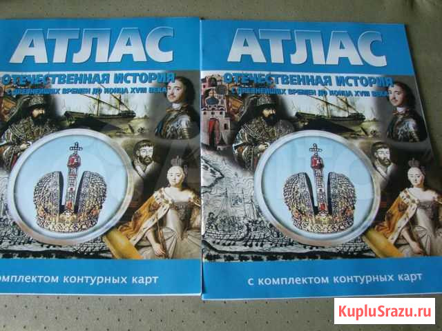 Новые атласы по отеч.истории 6.7 классы 2 шт Арзамас - изображение 1