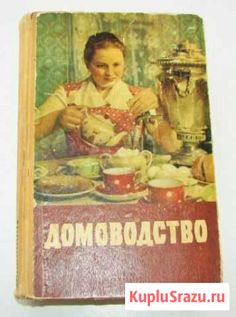 Демезер А. Домоводство. (1958) Ростов-на-Дону - изображение 1