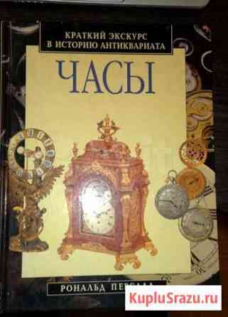 Рональд Персалл  Часы 1988 г. и два каталога Санкт-Петербург