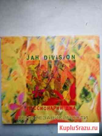 Jah Division - Пассионарии Джа. День независимости Уфа