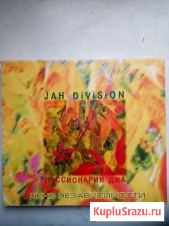 Jah Division - Пассионарии Джа. День независимости Уфа - изображение 1