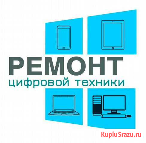 Ремонт цифровой техники Тотьма - изображение 1