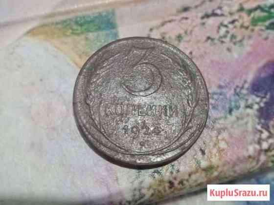 3 копейки 1924 Вологда