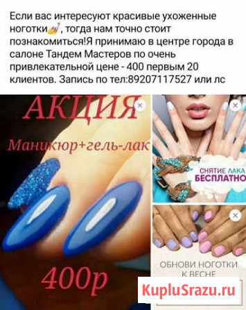 Маникюр + покрытие гель лака Курчатов - изображение 1