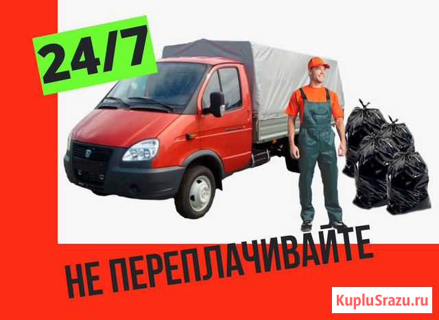 Вывоз Мусора Химки Химки - изображение 1