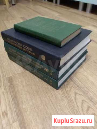 Англо-русский словарь Дзержинск - изображение 1