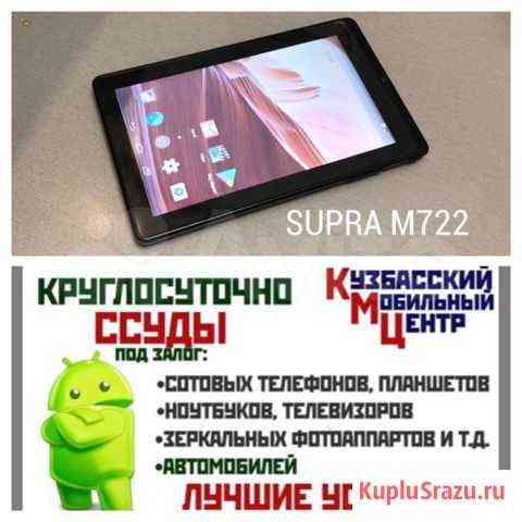 Планшет supra M722 Кемерово