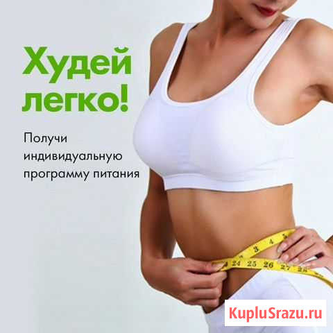 Консультант по питанию Москва - изображение 1