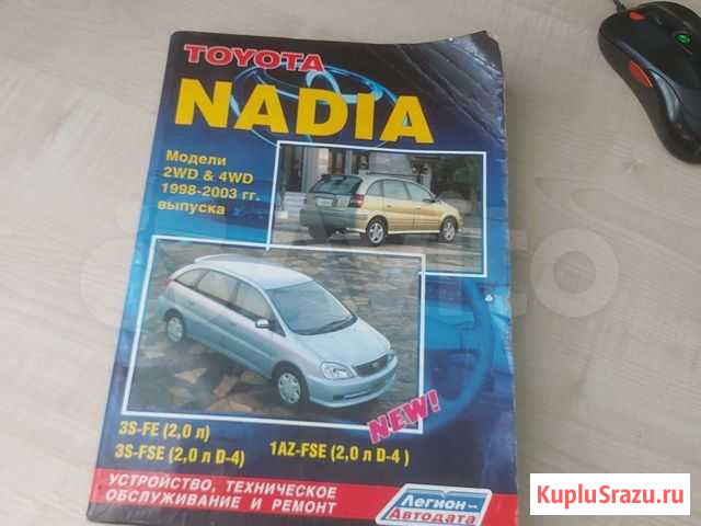Toyota nadia книга Белогорск - изображение 1