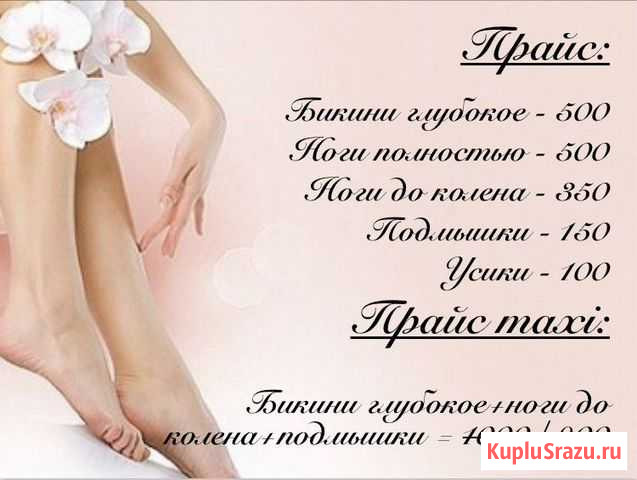 Шугаринг Ваксинг Новочебоксарск - изображение 1