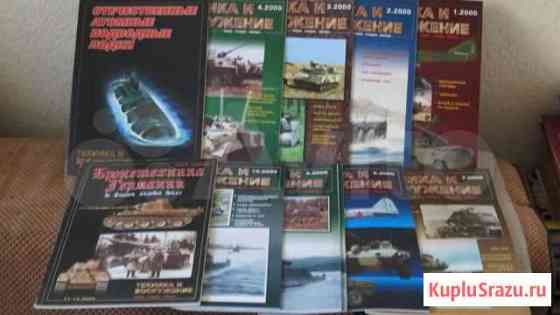 Журналы. Танки, бронетехника, авиация Химки