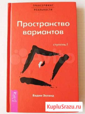 Вадим Зеланд. Пространство вариантов Геленджик - изображение 1