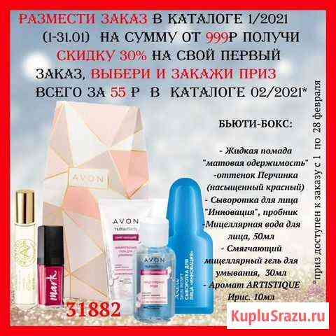 Регистрация в avon Курск