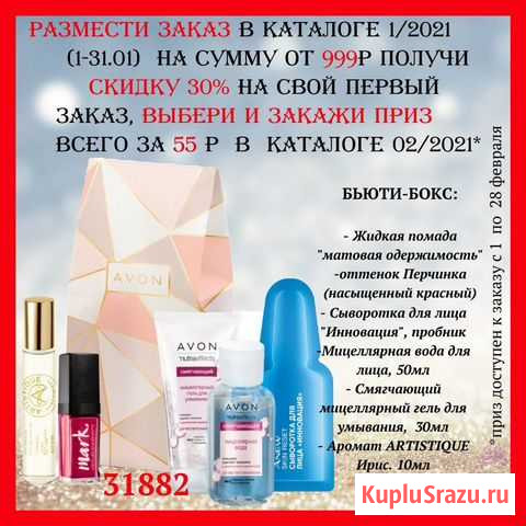 Регистрация в avon Курск - изображение 1