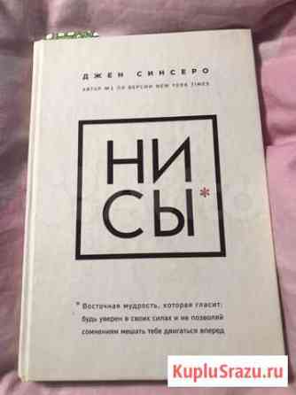 Книга «нисы» Мурино