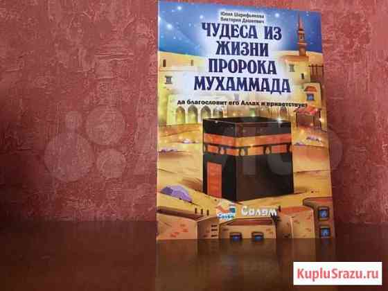 Исламская литература Книги Комсомольское