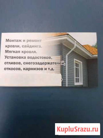 Кровля, сайдинг, водостоки, откосы отливы, карнизы Бузулук - изображение 1
