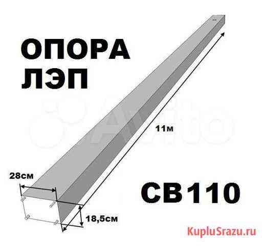Опора лэп 11 метр Всеволожск