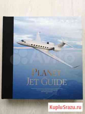 Planet Jet Guide 2011 Домодедово