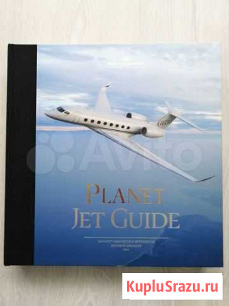 Planet Jet Guide 2011 Домодедово - изображение 1