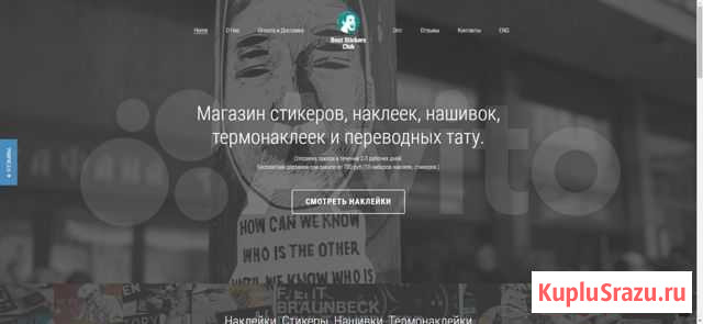 Продаю интернет-магазин наклеек/стикеров Барнаул - изображение 1
