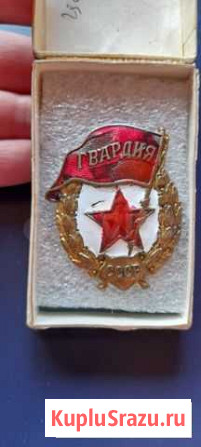Знак Военная Гвардия Омск - изображение 1