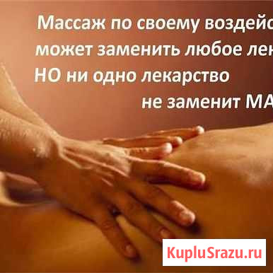 Массаж Брянск - изображение 1