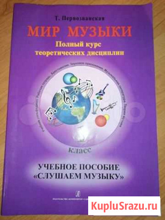 Учебное пособие по сольфеджио Коломна - изображение 1
