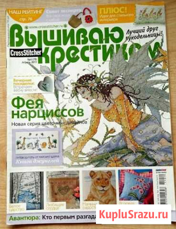 Журнал Вышиваю крестиком Новосибирск - изображение 1
