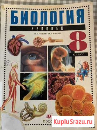 Биология учебник Альметьевск - изображение 1
