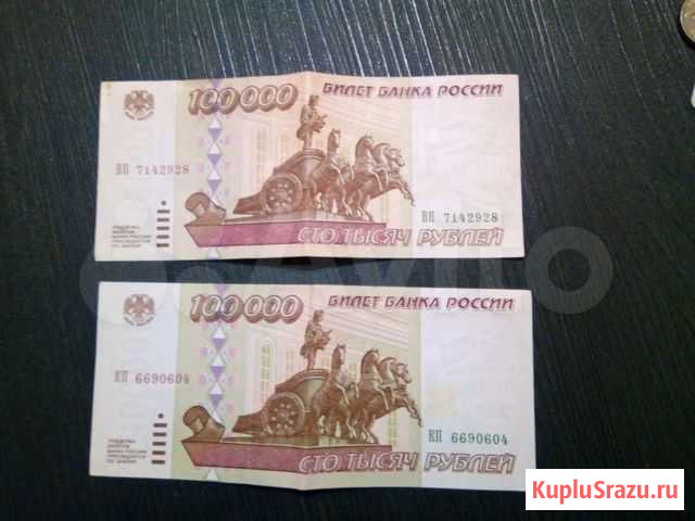 Купюры, 100.000 Рязань - изображение 1