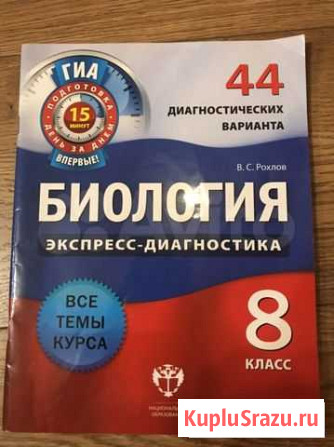 Биология 8 класс тренажер Реутов - изображение 1