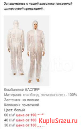 Одноразовый и многовразовые каспер Иваново - изображение 1